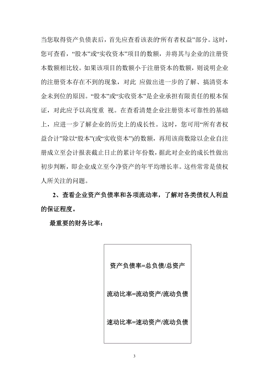 企业领导如何看懂三张表_第3页