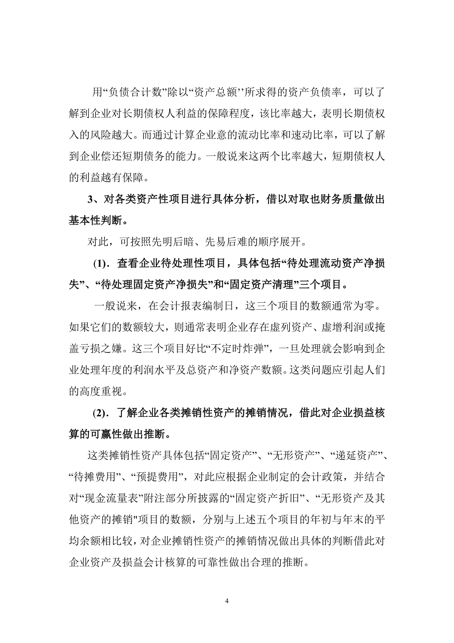 企业领导如何看懂三张表_第4页