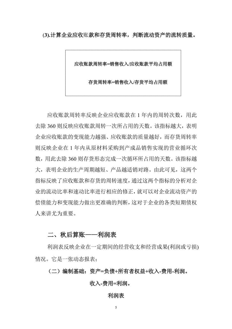 企业领导如何看懂三张表_第5页