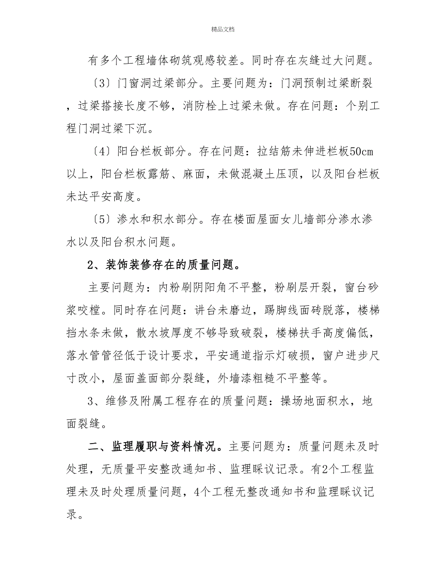 2022年校建工程质量检查情况汇报_第2页