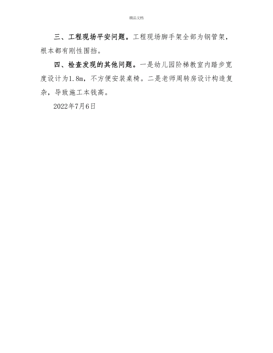 2022年校建工程质量检查情况汇报_第3页