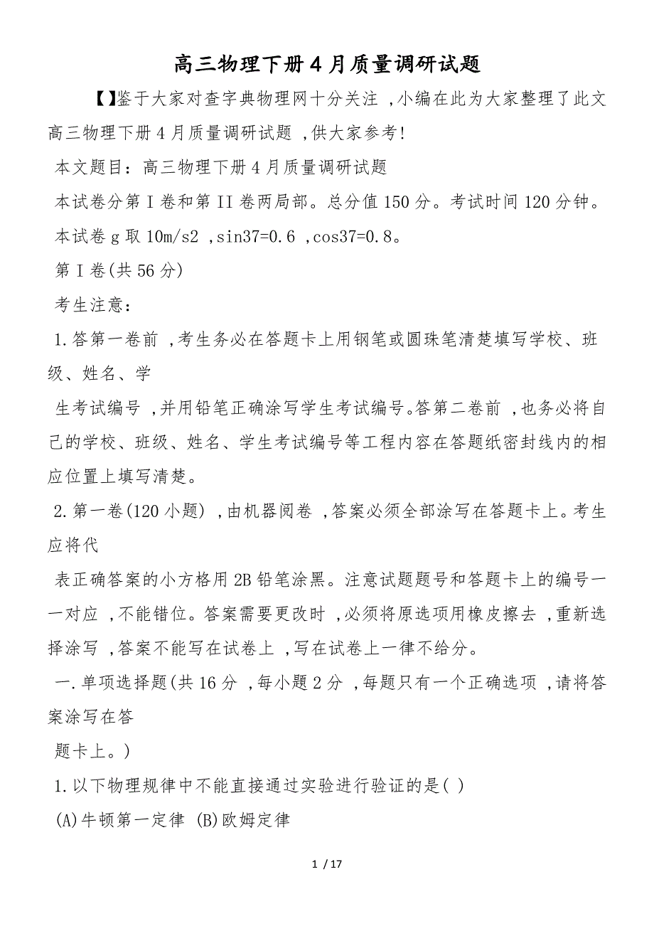 高三物理下册4月质量调研试题_第1页