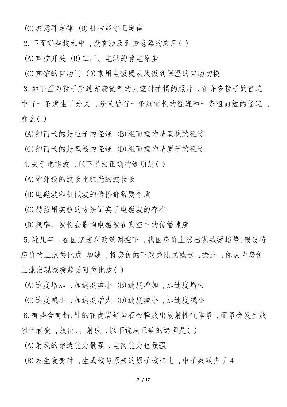 高三物理下册4月质量调研试题_第2页