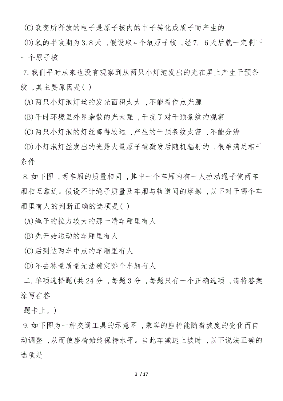 高三物理下册4月质量调研试题_第3页