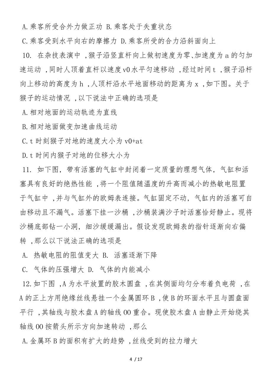 高三物理下册4月质量调研试题_第4页