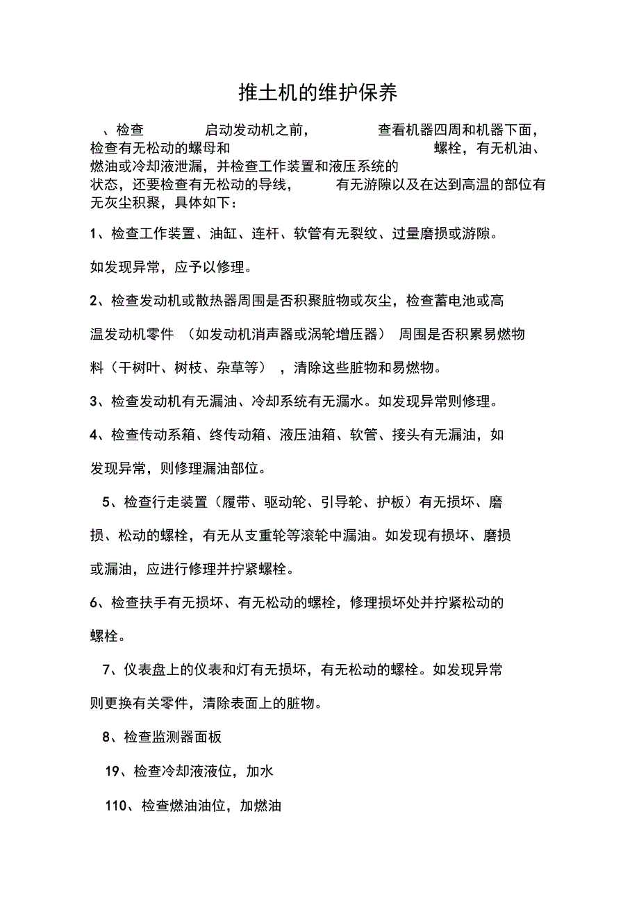 推土机保养维护_第1页