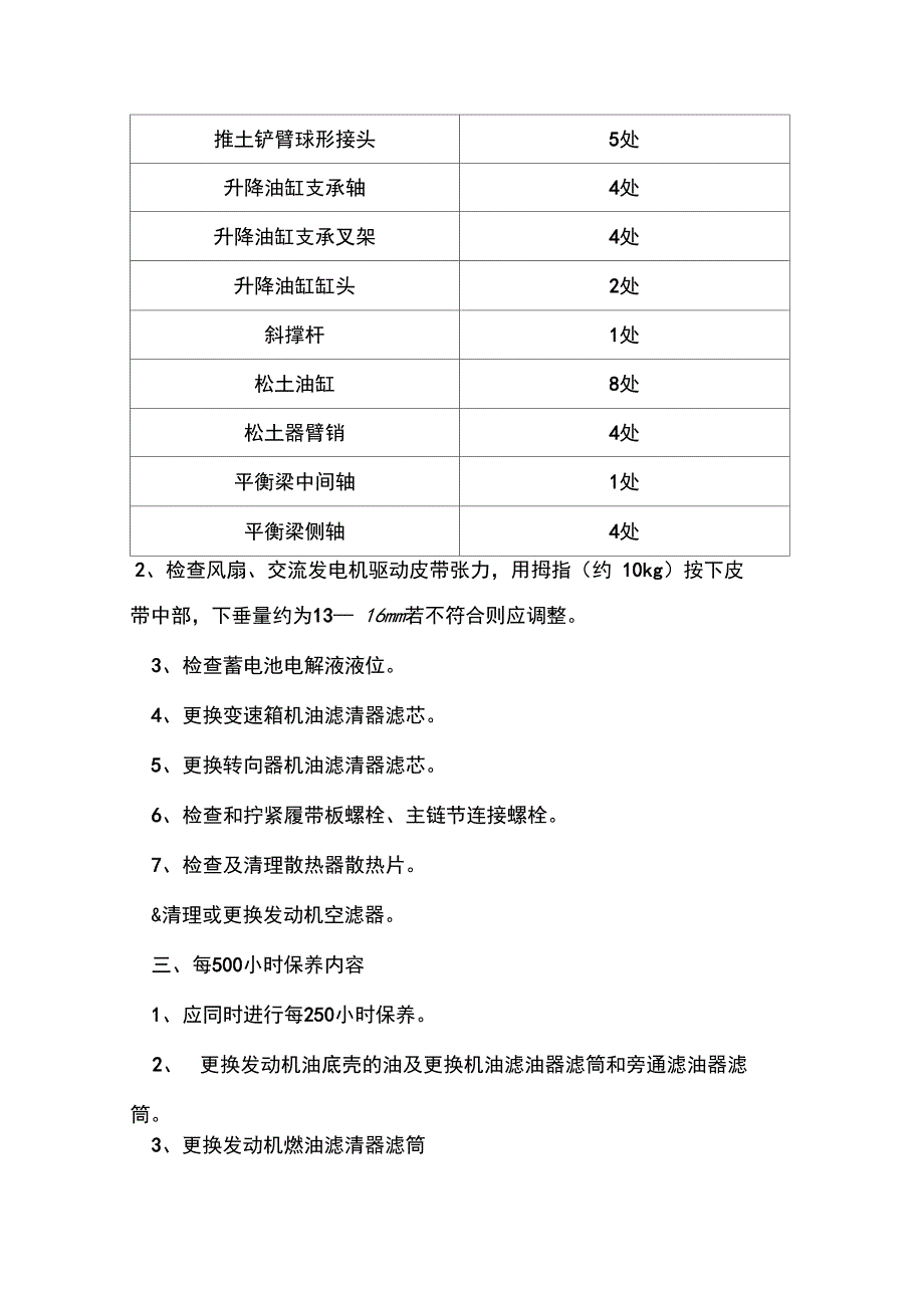 推土机保养维护_第3页