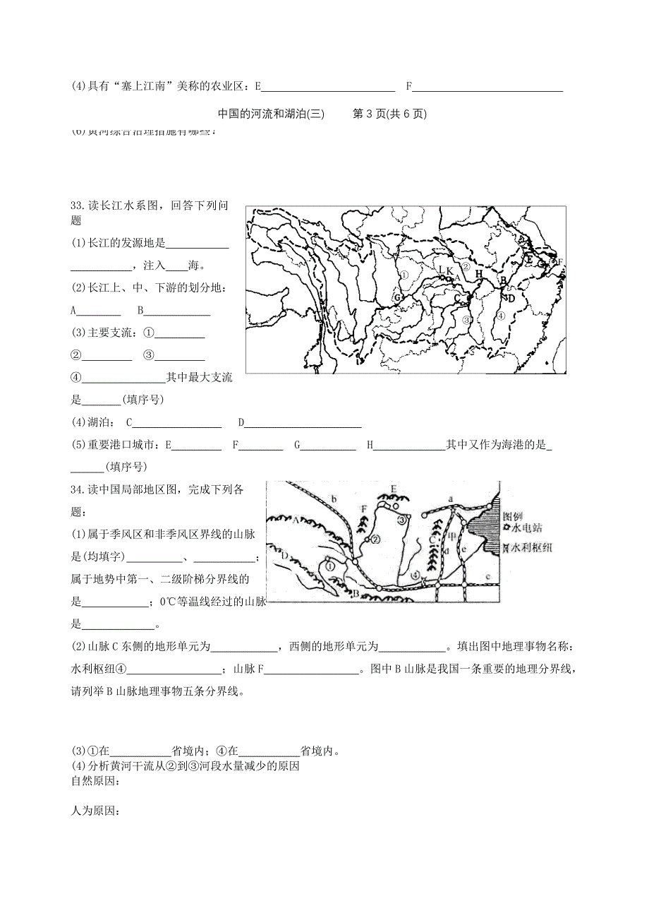 中国河流和湖泊(三).doc_第4页