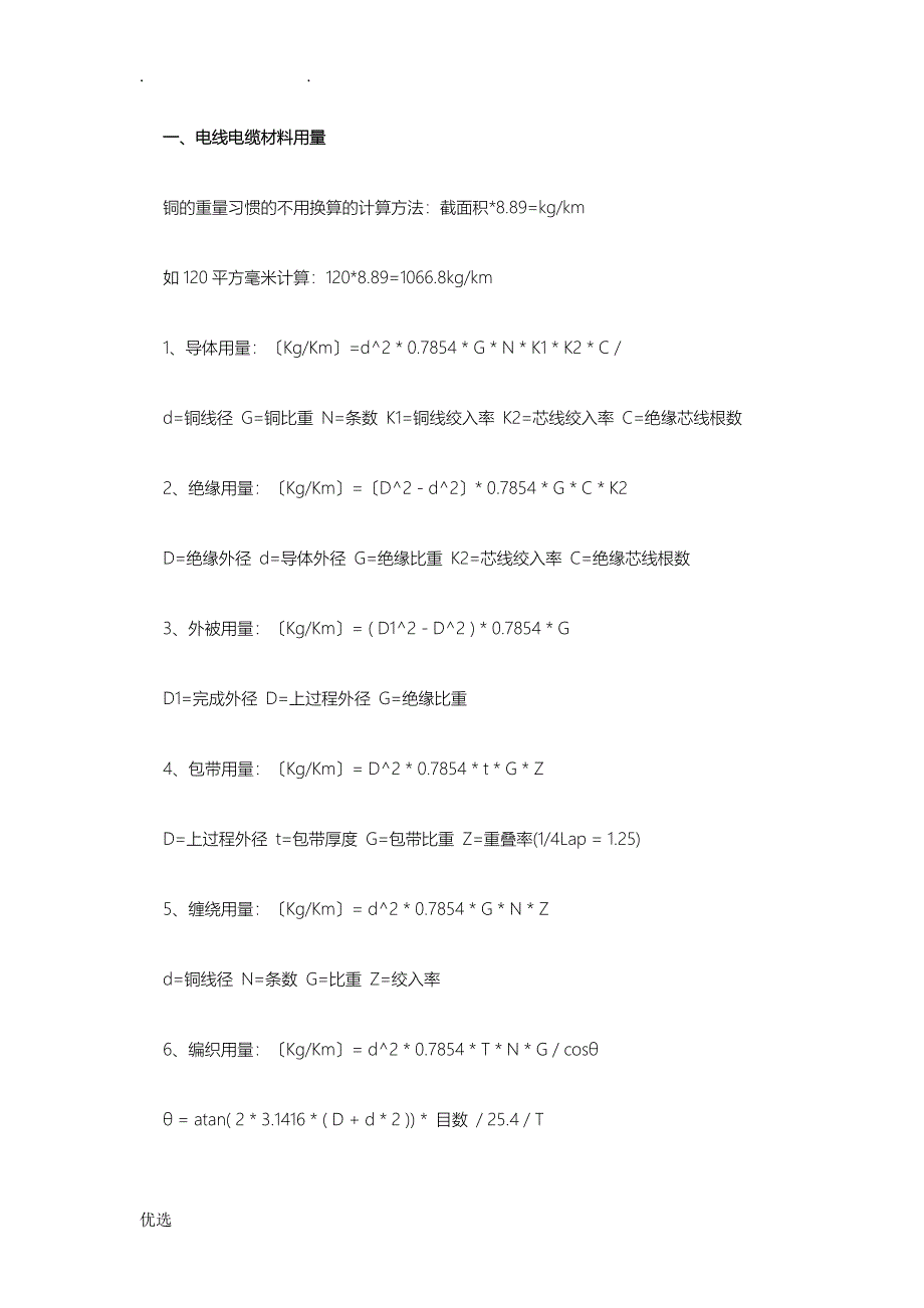 电缆计算公式_第1页