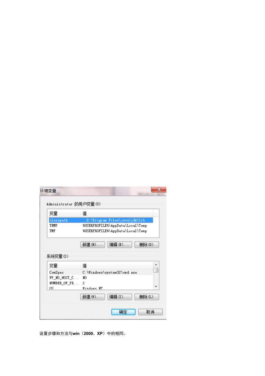 Win7下java环境变量的设置指南_第2页