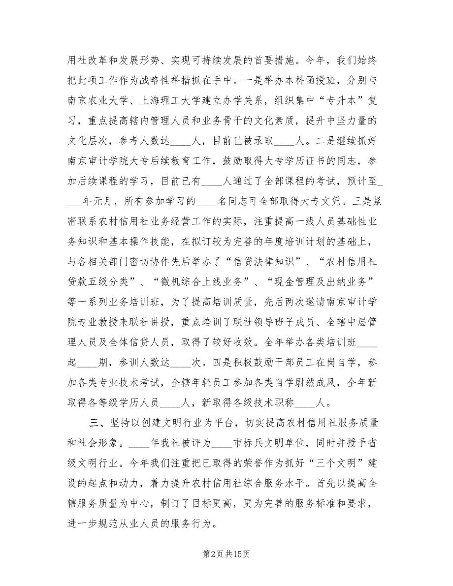 信用社人力资源部年终工作总结(5篇)_第2页