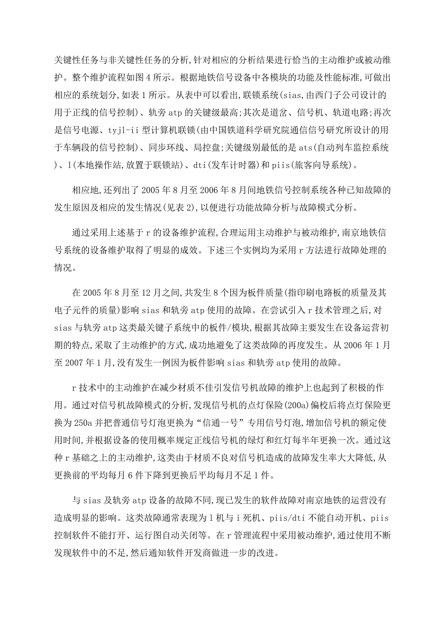 以可靠性为中心的维修技术在地铁信号系统中的应用_第4页