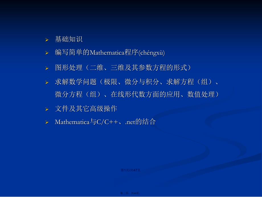 Mathematica讲义学习教案_第2页