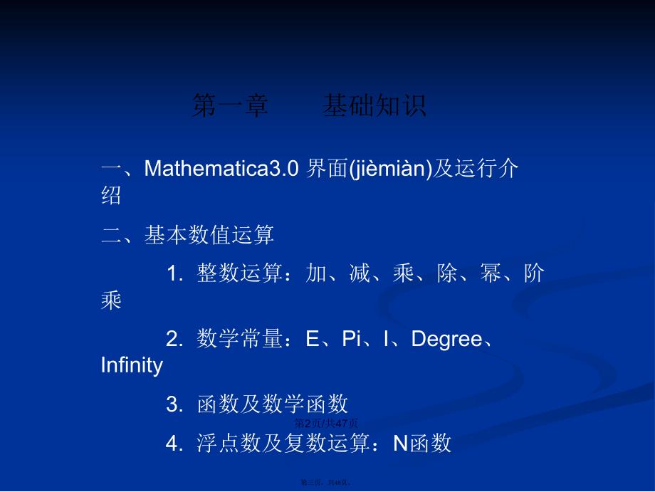 Mathematica讲义学习教案_第3页