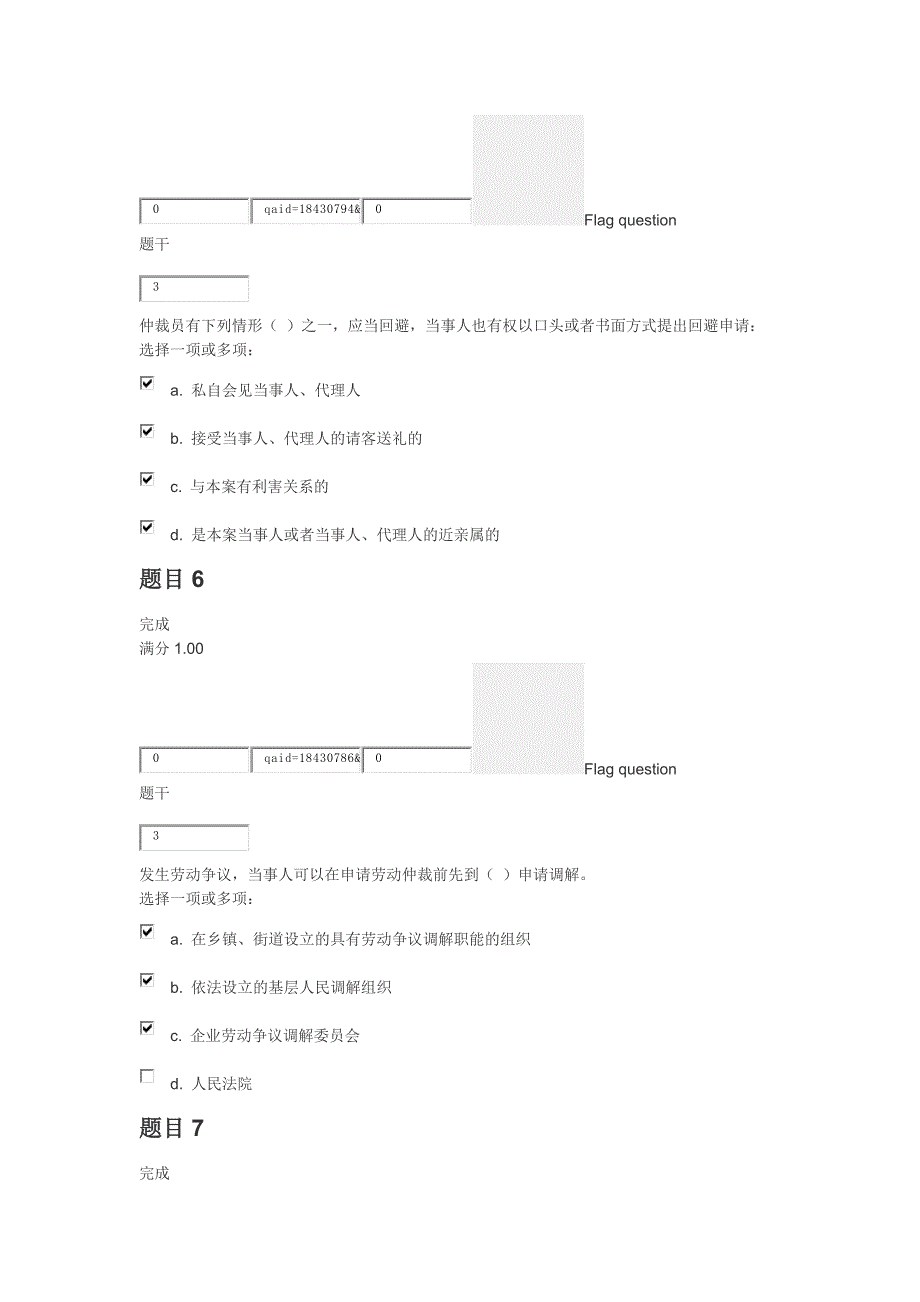 劳动争议处理事务-第一次作业答案.docx_第3页