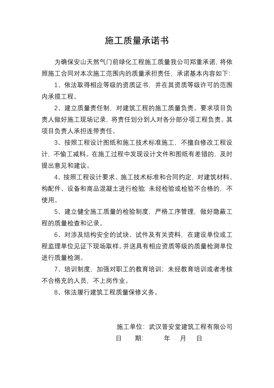 安全及文明施工承诺书_第4页