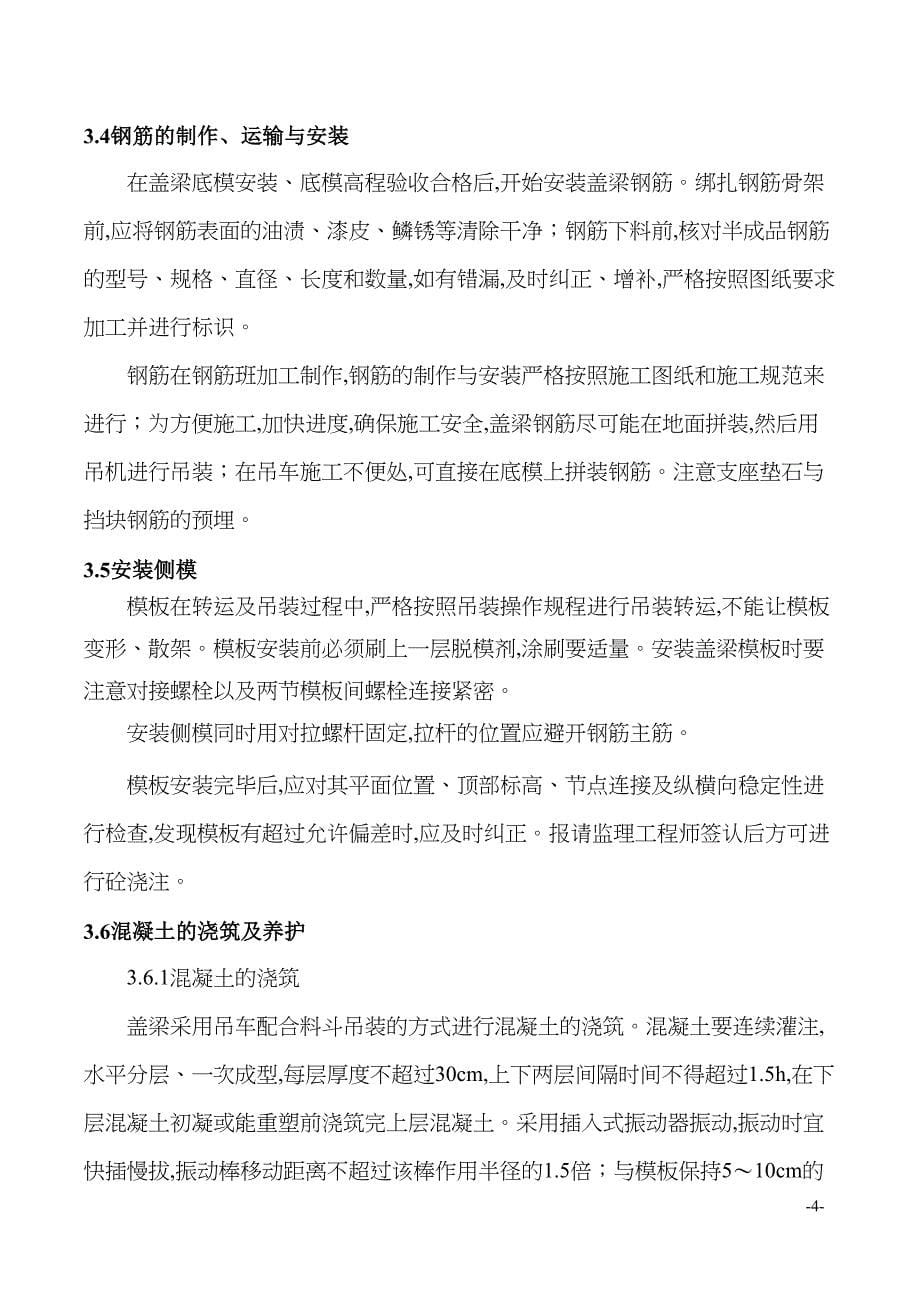 公路桥盖梁抱箍法施工方案[最新](DOC 32页)_第5页