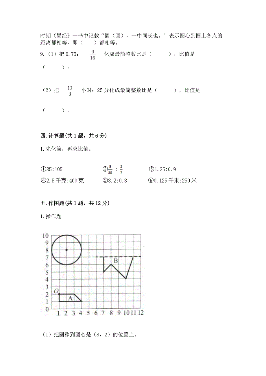 小学数学六年级上册期末考试试卷含答案(突破训练).docx_第3页