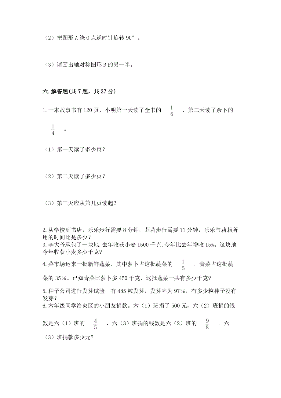 小学数学六年级上册期末考试试卷含答案(突破训练).docx_第4页