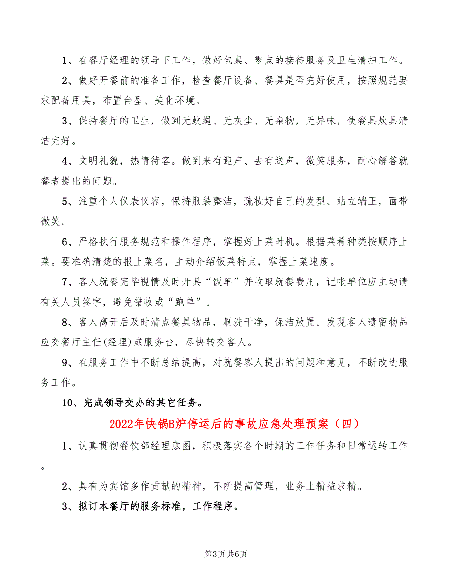 2022年快锅B炉停运后的事故应急处理预案_第3页