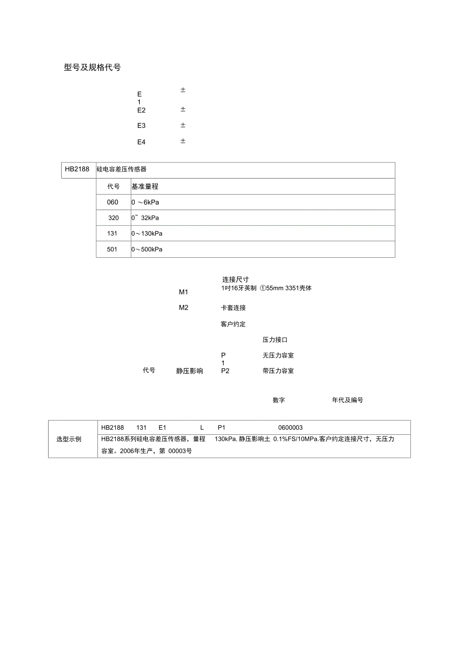 HB2188系列硅电容差压传感器_第3页