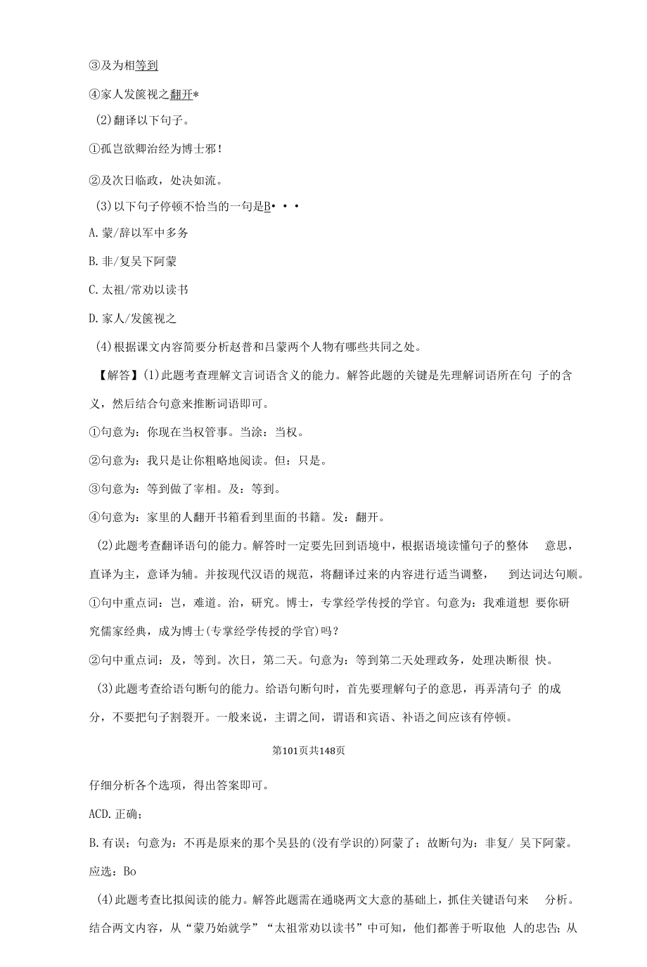 2021年四川省雅安市中考语文总复习：文言文阅读(含答案解析).docx_第4页