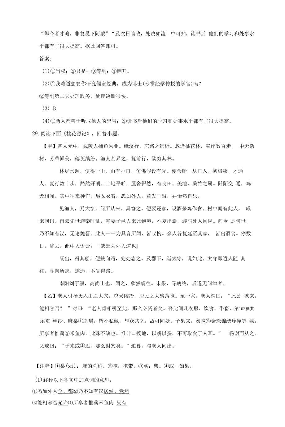 2021年四川省雅安市中考语文总复习：文言文阅读(含答案解析).docx_第5页