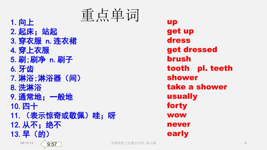 公开课-练习课课件Unit+2+What+time+do+you+go+to+school？_第4页