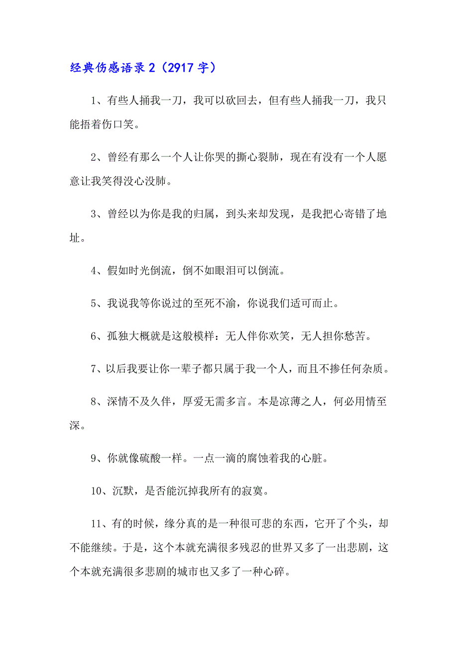 2023年经典伤感语录(汇编15篇)_第3页