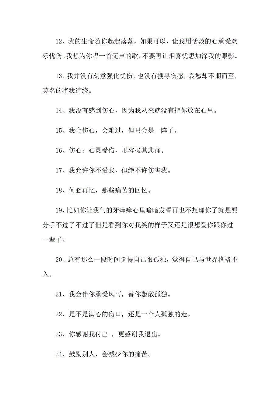 2023年经典伤感语录(汇编15篇)_第4页