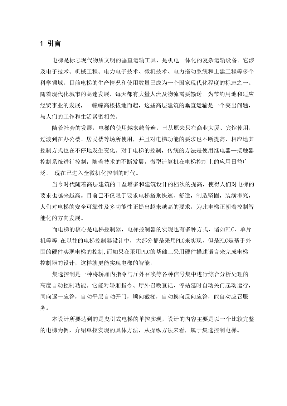 曳引式电梯单控系统_第1页
