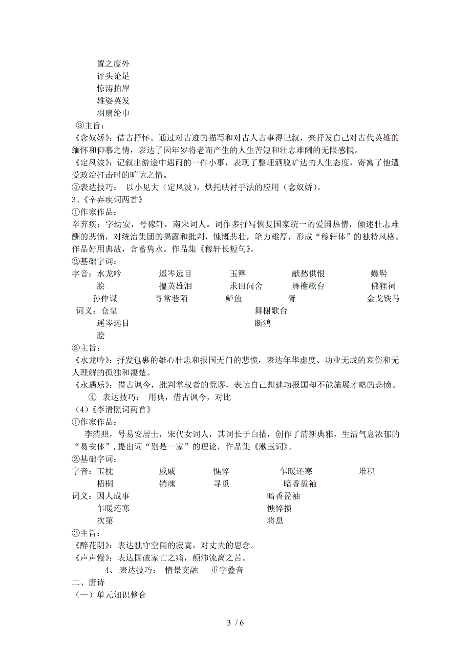 人教版语文必修3、4诗歌单元复习资料_第3页