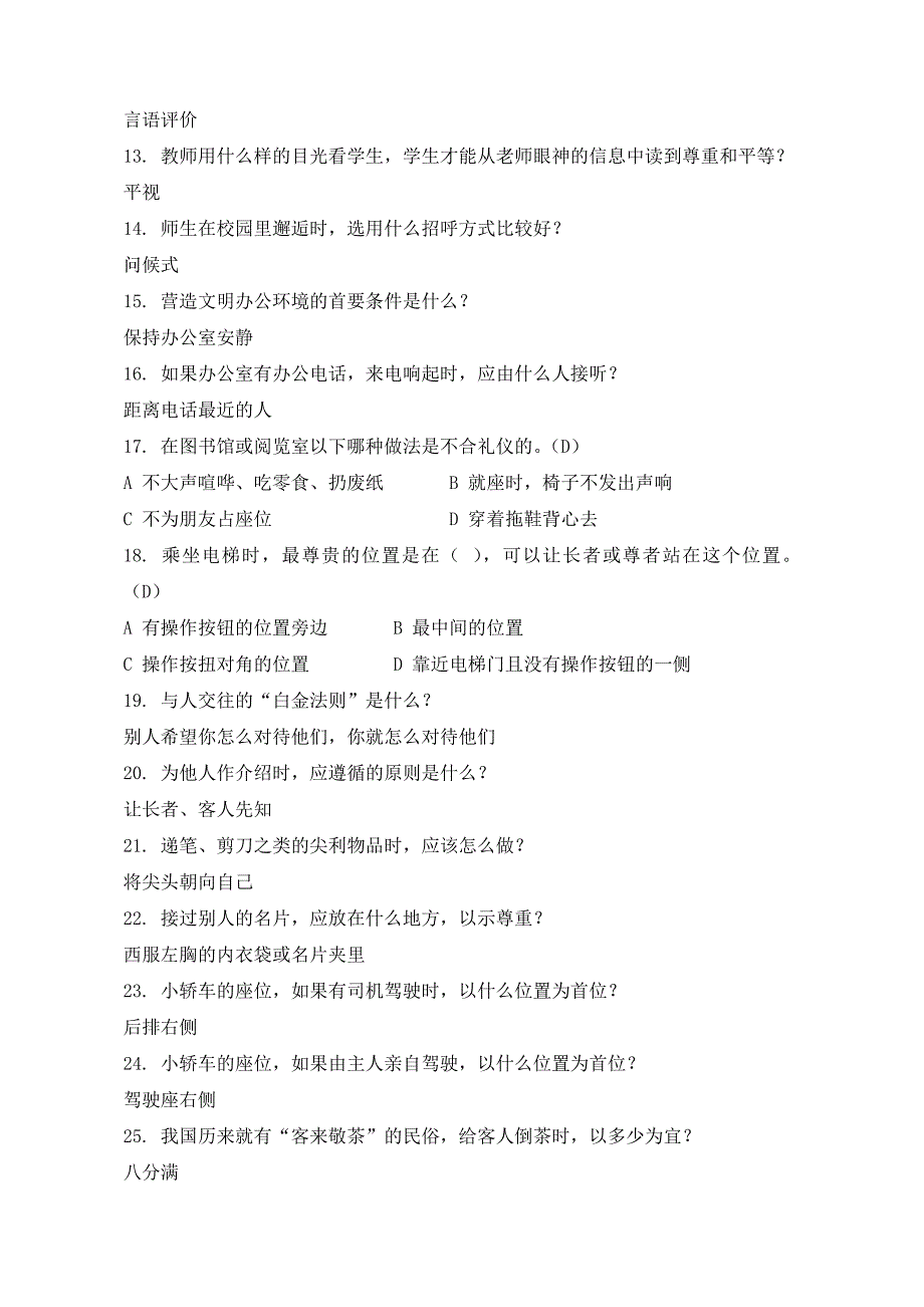 教师文明礼仪大赛题库.doc_第2页