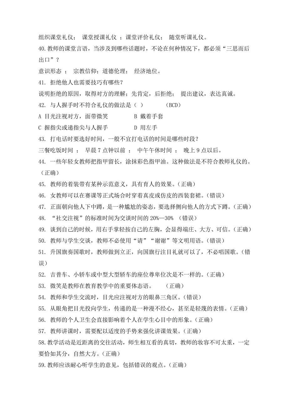 教师文明礼仪大赛题库.doc_第4页