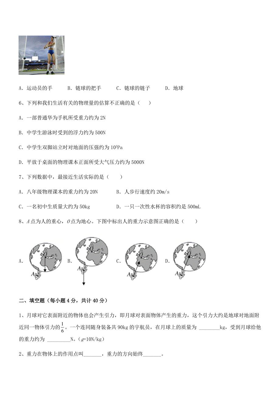 2019-2020年度人教版八年级上册物理第七章力月考试卷(完美版).docx_第2页