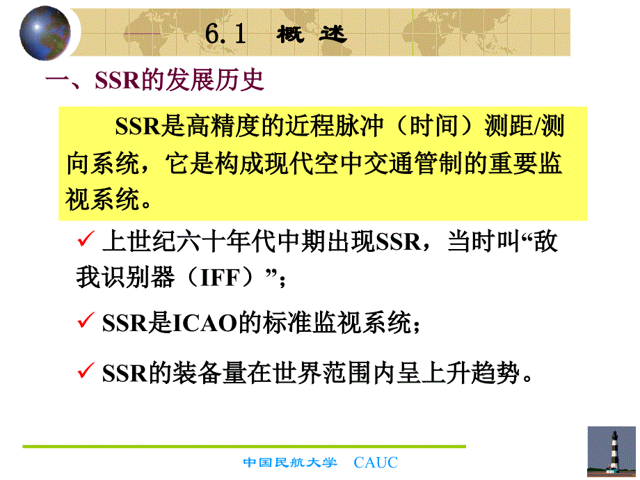 第6章二次监视雷达_第3页