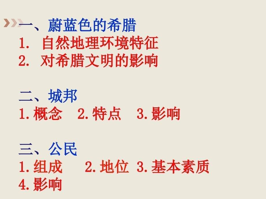 民主政治的摇篮——古代希腊_第5页