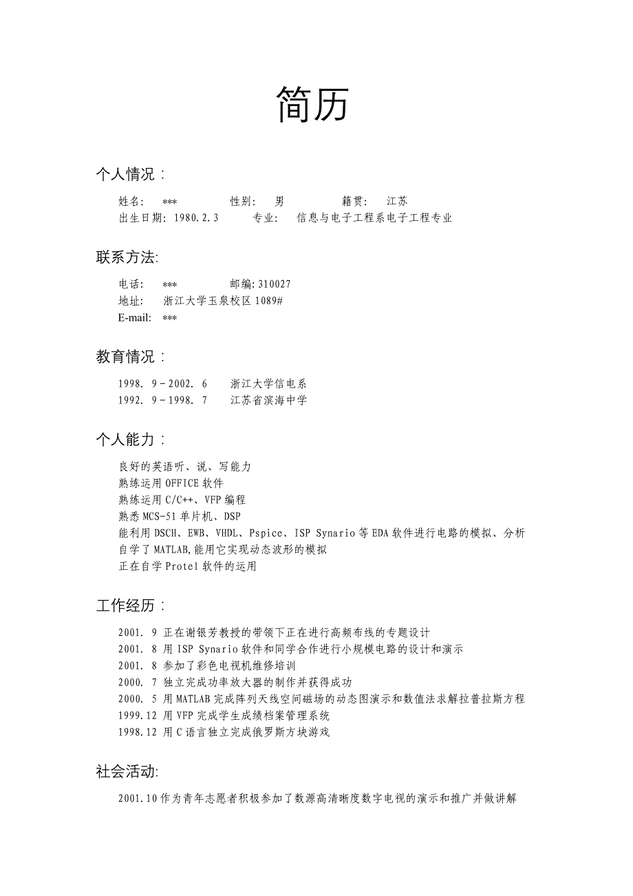 大学生求职简历模板_第3页