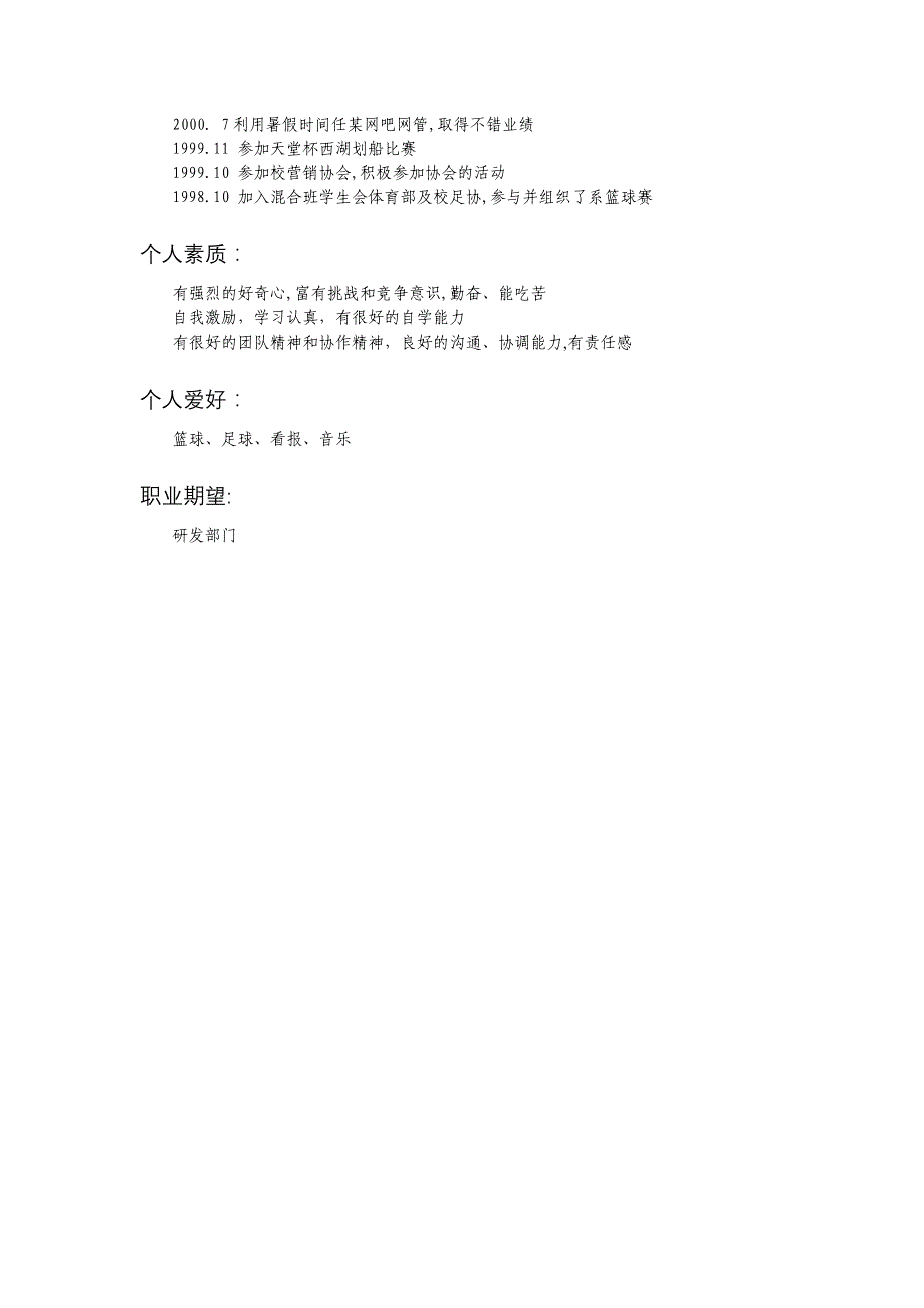 大学生求职简历模板_第4页