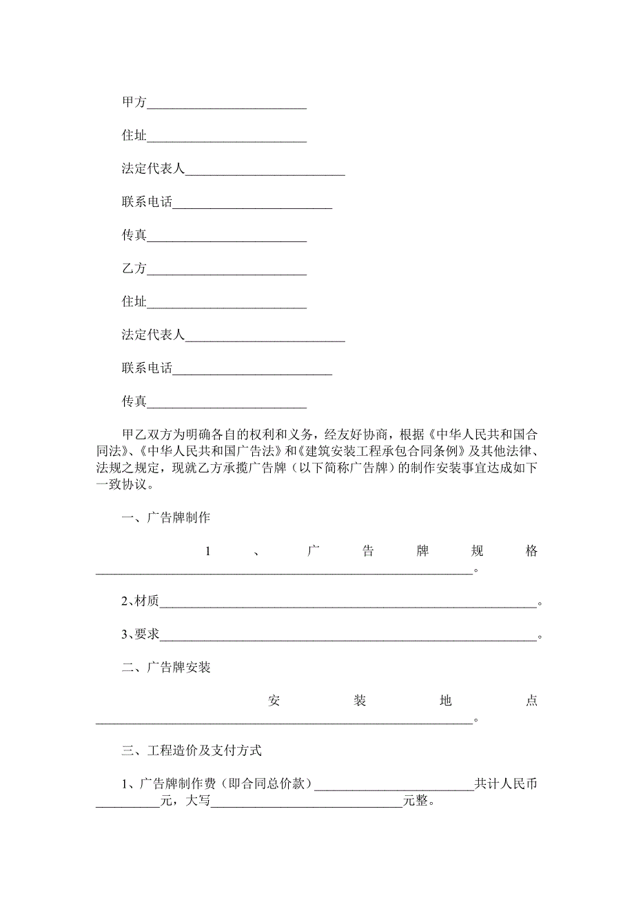 广告制作合作协议书范本.doc_第2页