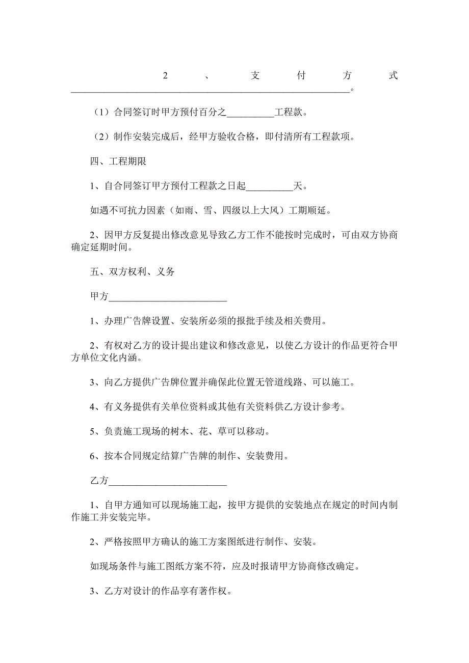 广告制作合作协议书范本.doc_第3页