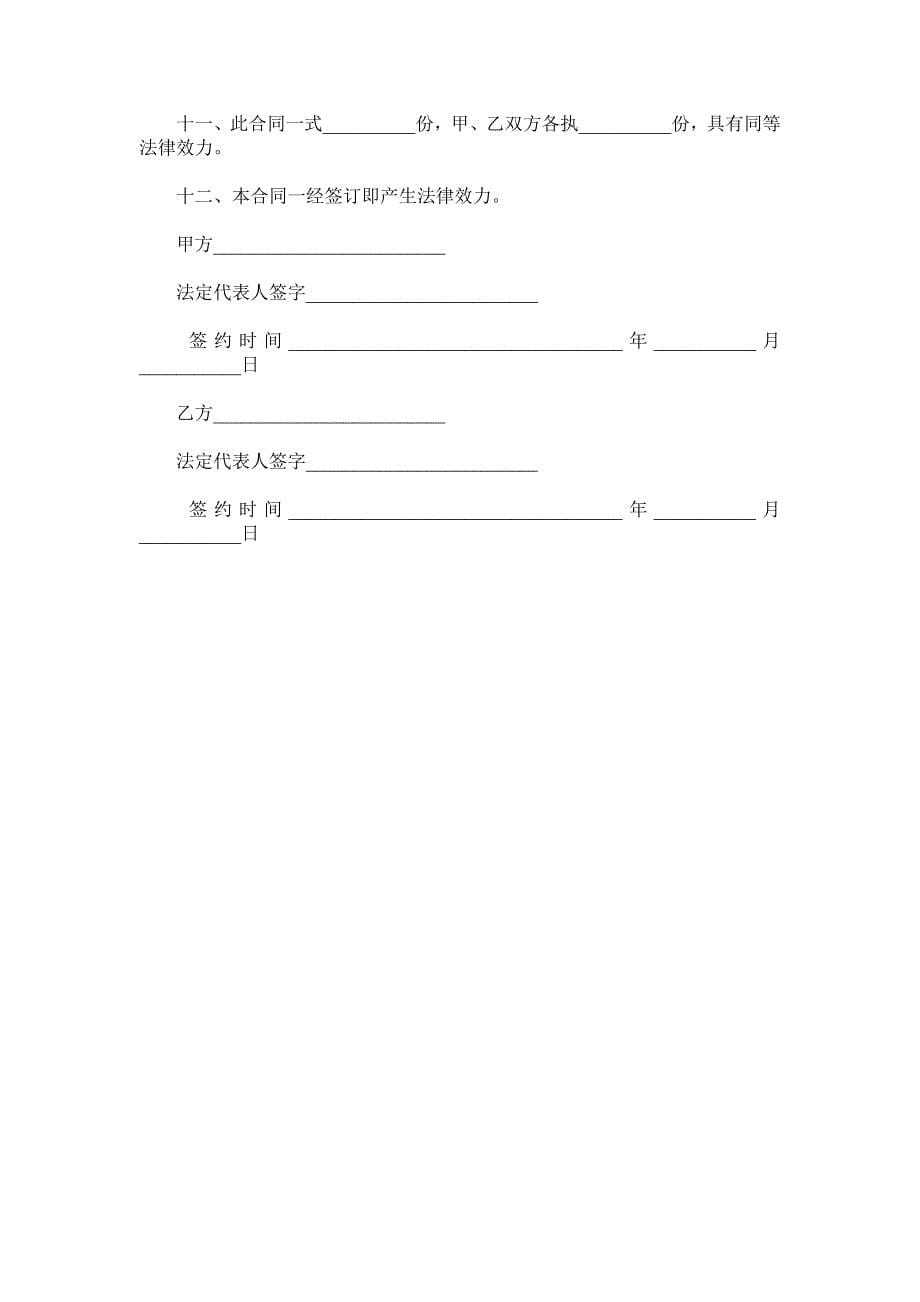 广告制作合作协议书范本.doc_第5页