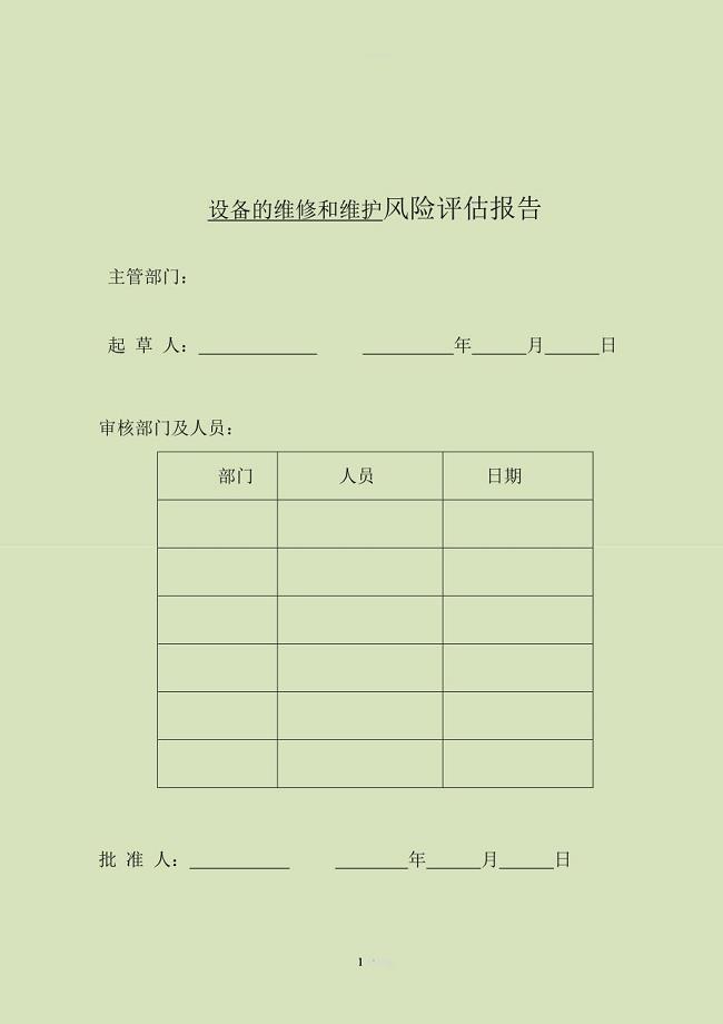 设备的维护和维修的风险评估.doc