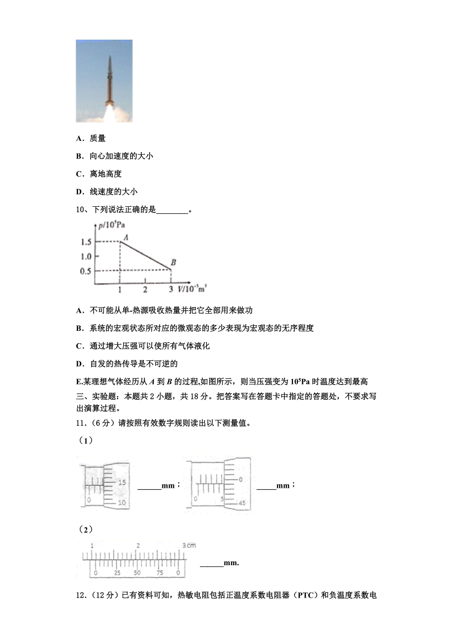 安徽省安庆七中2022-2023学年物理高三上期中教学质量检测模拟试题（含解析）.doc_第4页