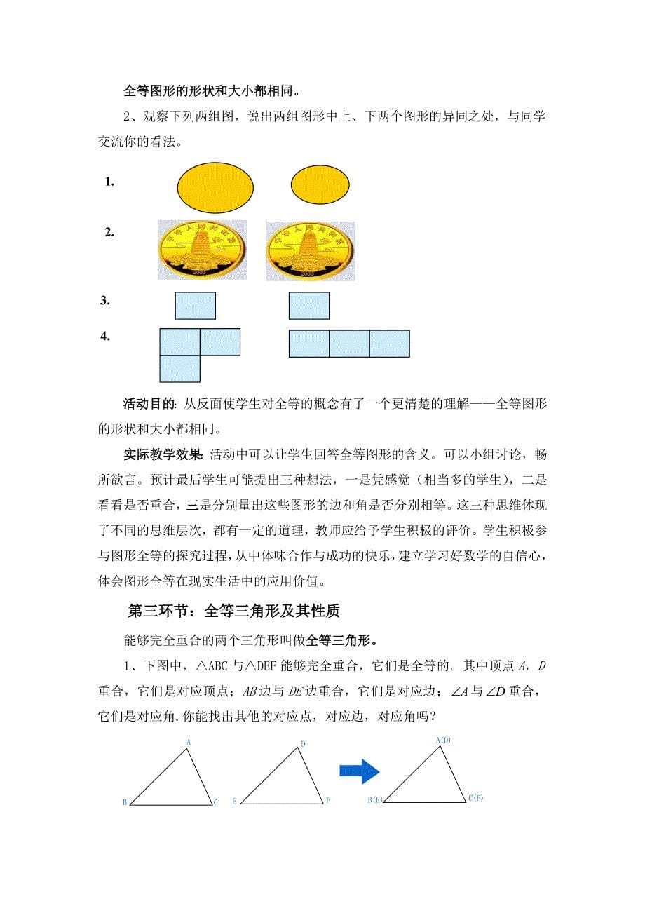 图形的全等教学设计.doc_第5页