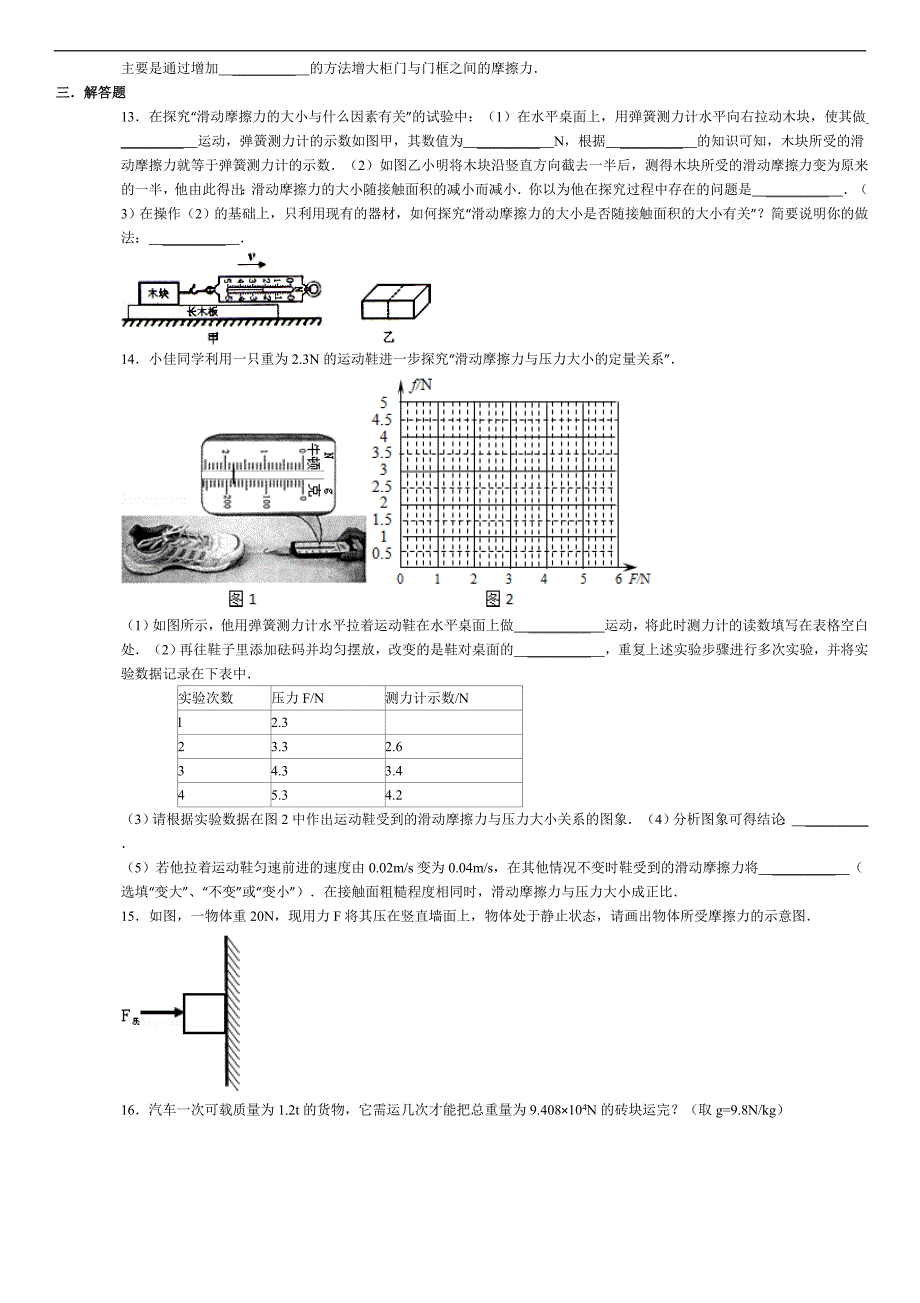 摩擦力经典中考习题及答案_第2页