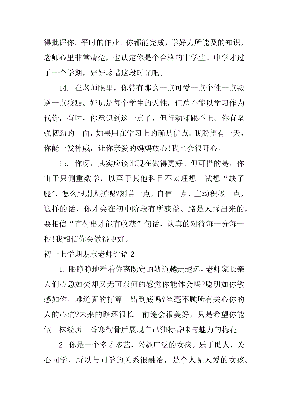 初一上学期期末老师评语3篇(初一学生期末教师评语)_第4页