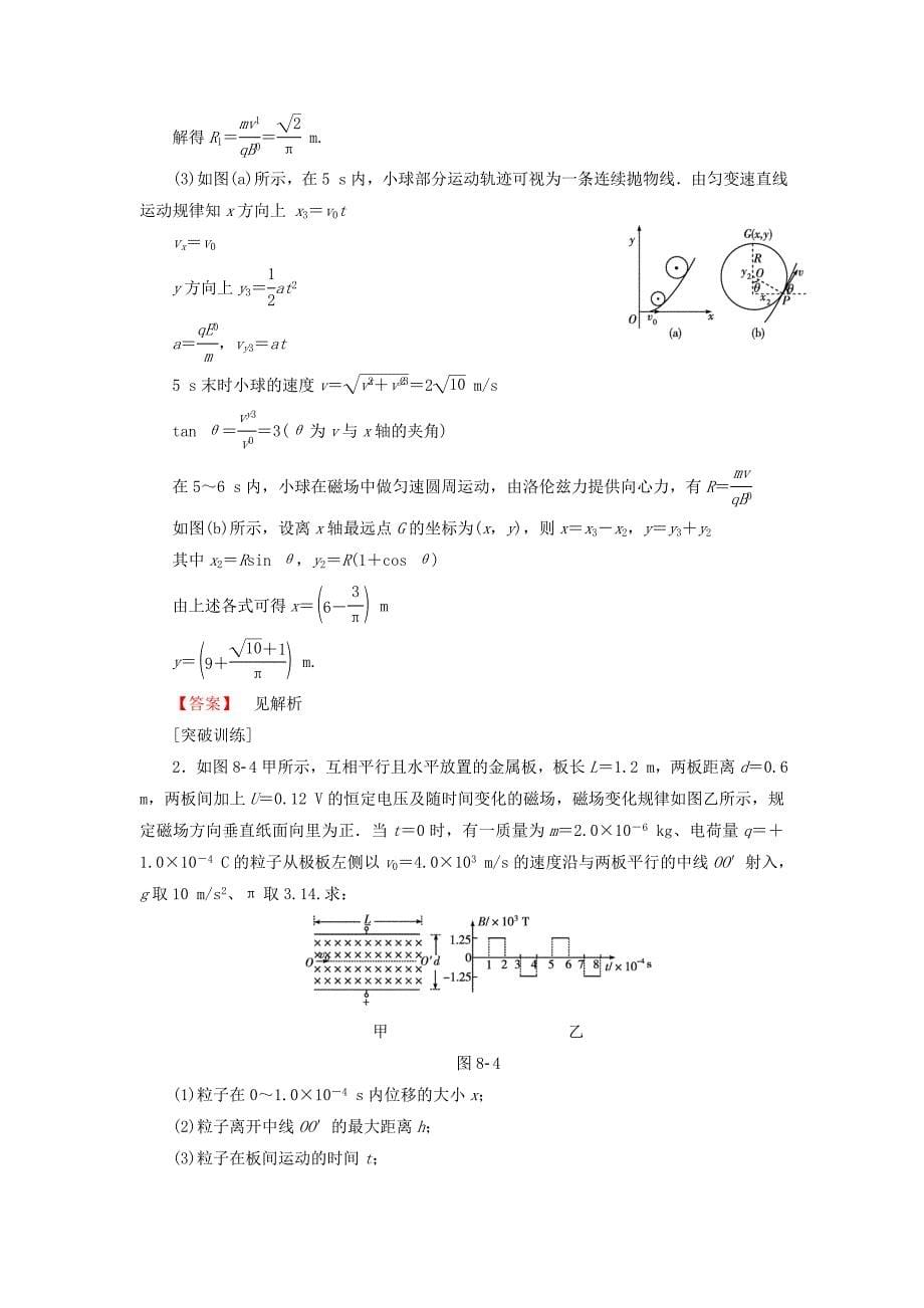 江苏专用高三物理一轮复习必考部分第8章磁场章末高效整合教师用书_第5页