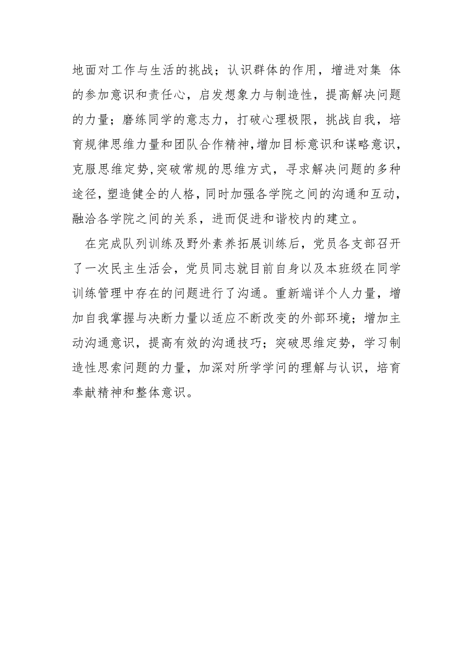 计算机科学与技术学院创新党日活动总结__第3页