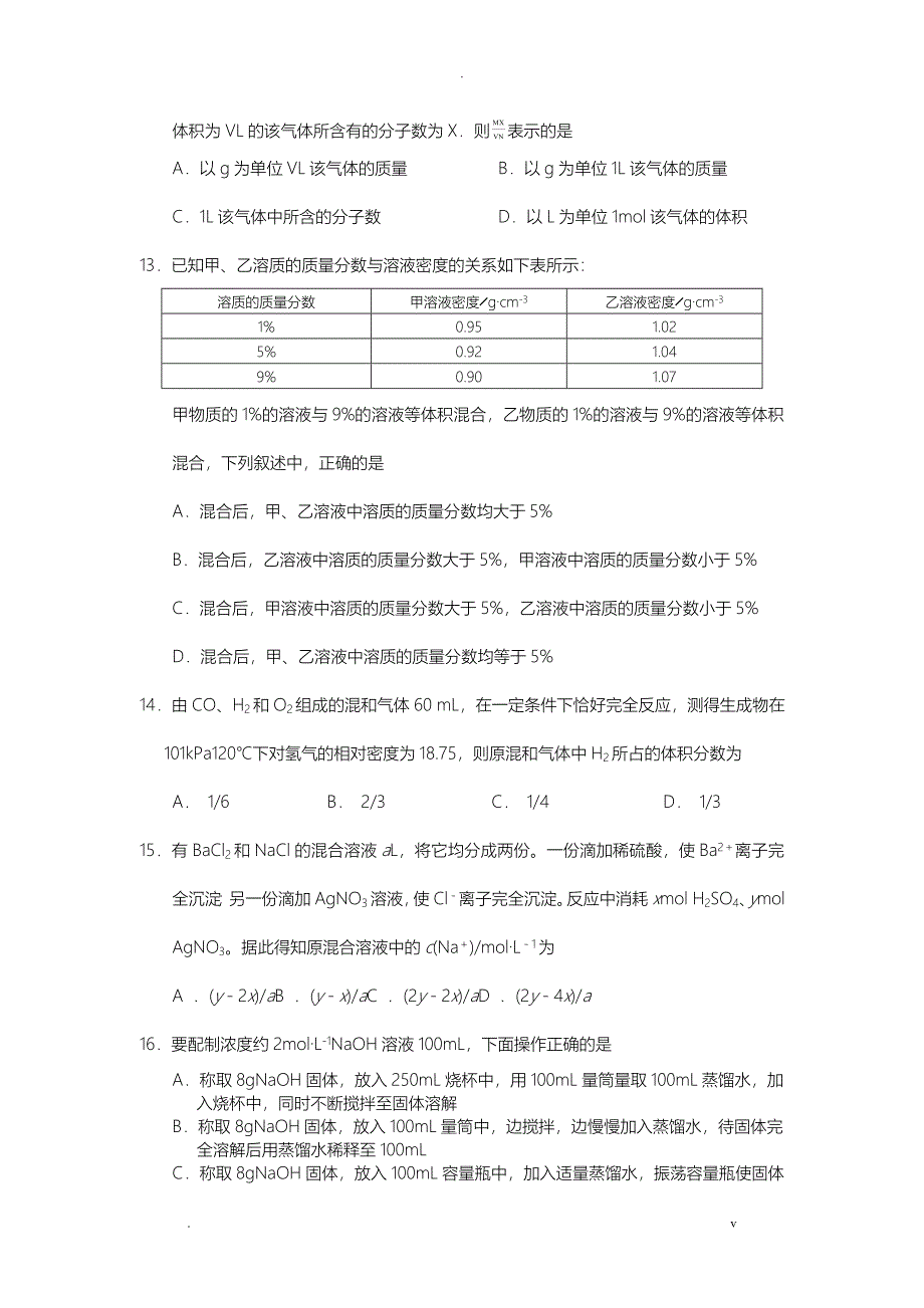 高考化学选择题专项训练_第3页